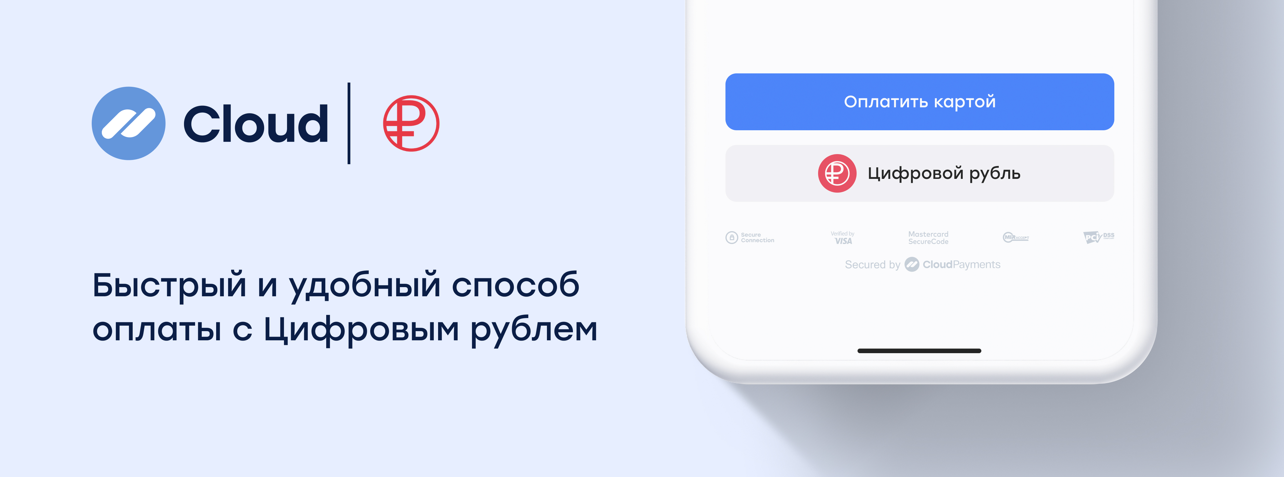 digital-ruble
