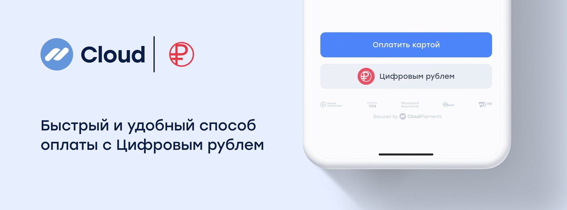 digital-ruble