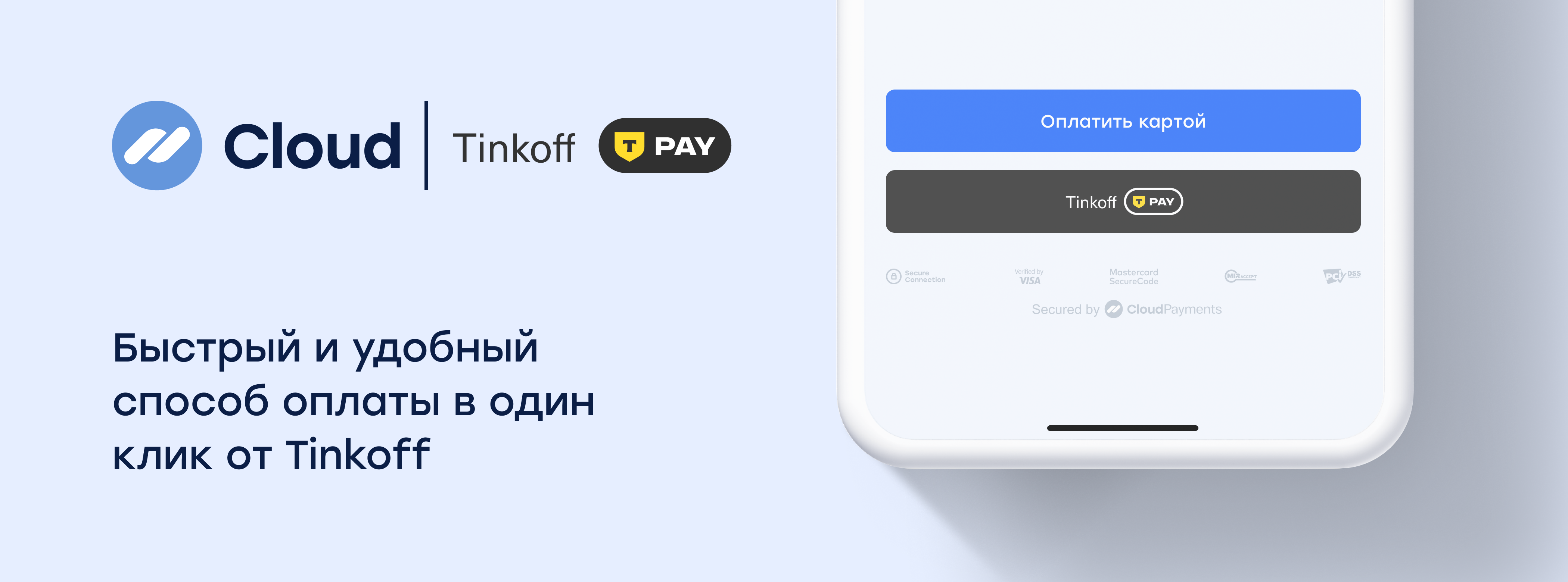 tinkoffpay_cloud